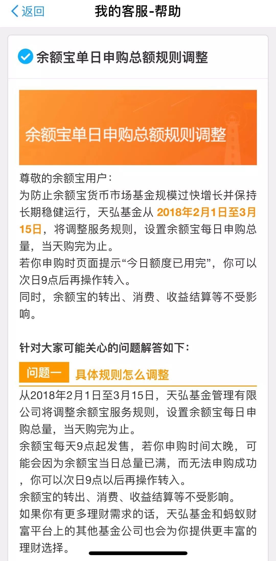 余额宝转入一天有限额吗,余额宝一天转账限额多少