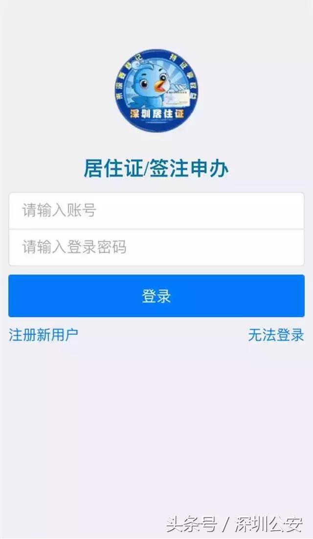微信申请深圳居住证,微信里怎么申请深圳居住证办理