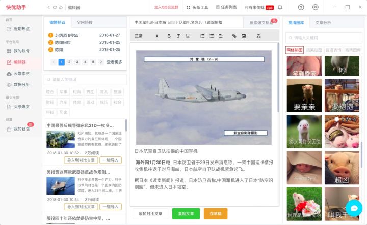 自媒体标题优化软件,做自媒体的十大必备软件