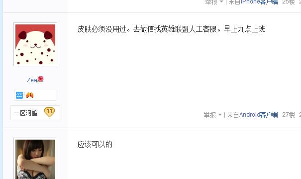 lol转区近期购买的皮肤不能转吗,lol转区新买的皮肤为什么转不过去