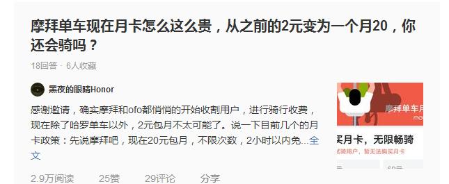 无月卡不骑车?摩拜、ofo、哈罗大揭秘