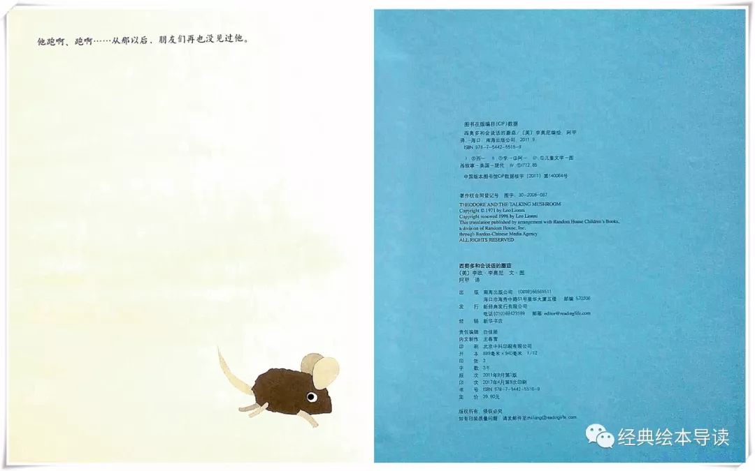 诚实地做最好的自己—《西奥多和会说话的蘑菇》导读