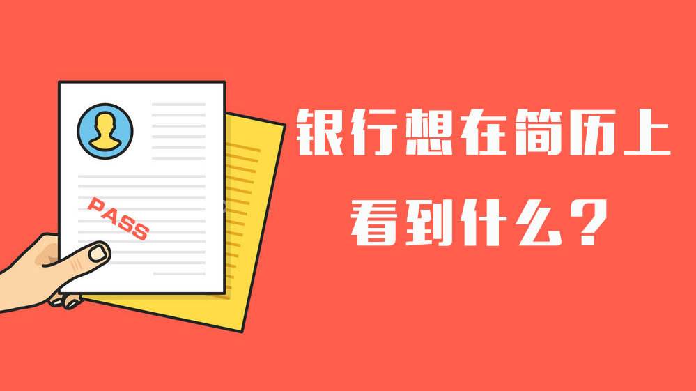 银行春招网申技巧,银行春招网申难网申避坑指南