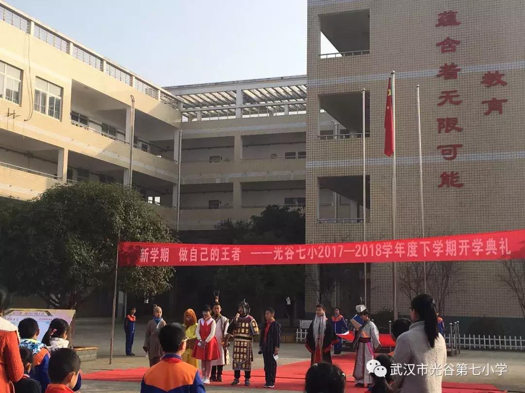 风和日丽拂桃李七小王者展雄风记武汉市光谷第七小学开学典礼