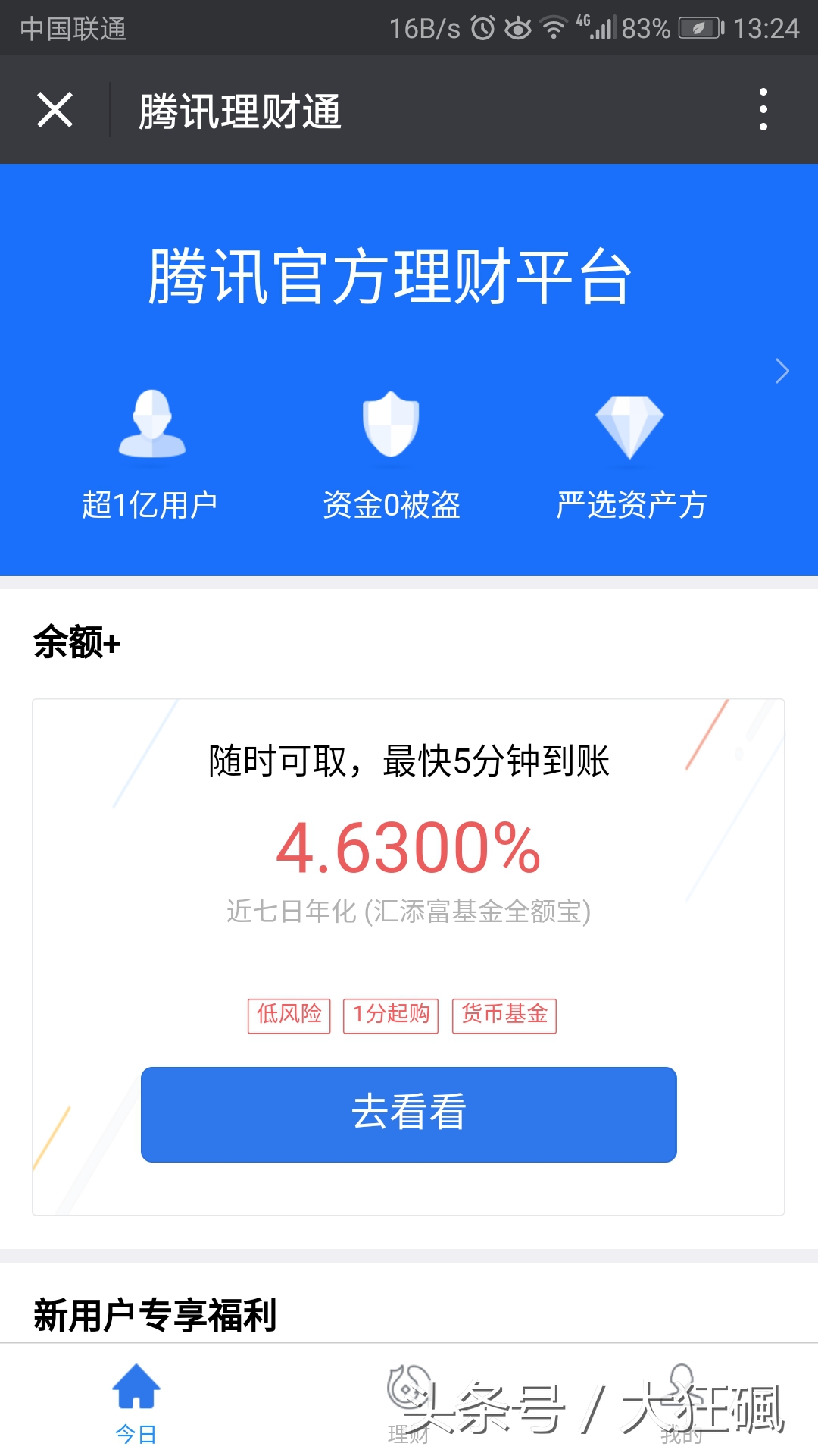 余额宝如何大额度转入,余额宝限额1万是怎么回事
