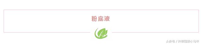 用过上百件底妆产品，为什么我最爱的还是这18件？