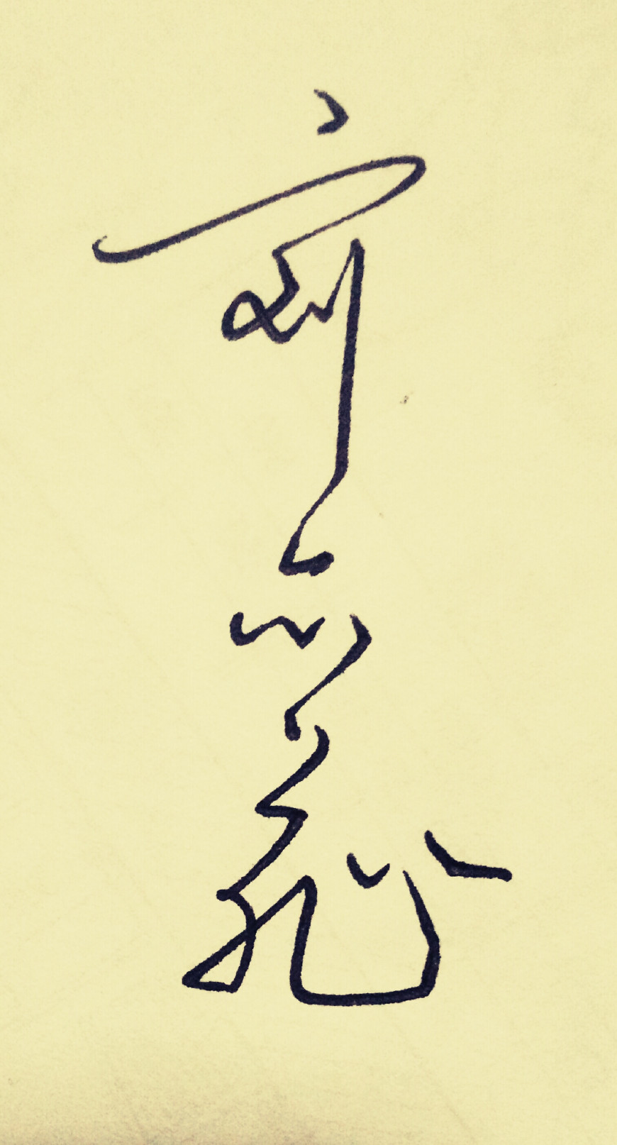 百家姓刘字签名,百家姓个性签名刘