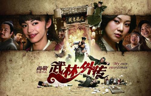 武林外传同款游戏,武林外传ip限制