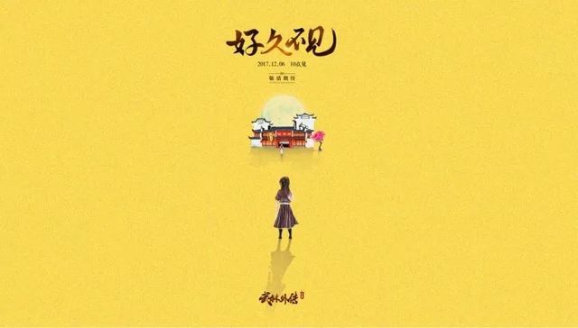 武林外传同款游戏,武林外传ip限制