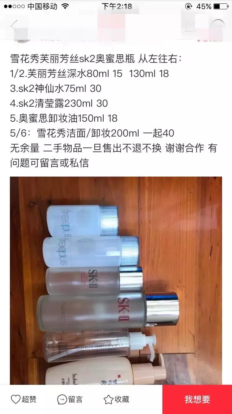 “我咸鱼卖了个SK2空瓶，赚了160”