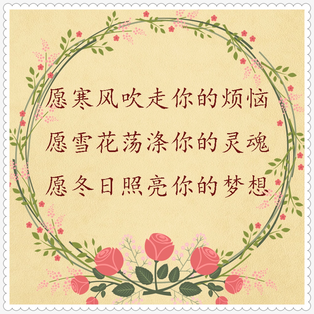 正月十一送您一心一意的祝福,正月十三祝你平平安安