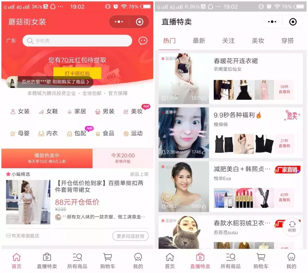 淘宝蘑菇街怎么样 (微信版淘宝来了谁才是最大赢家)