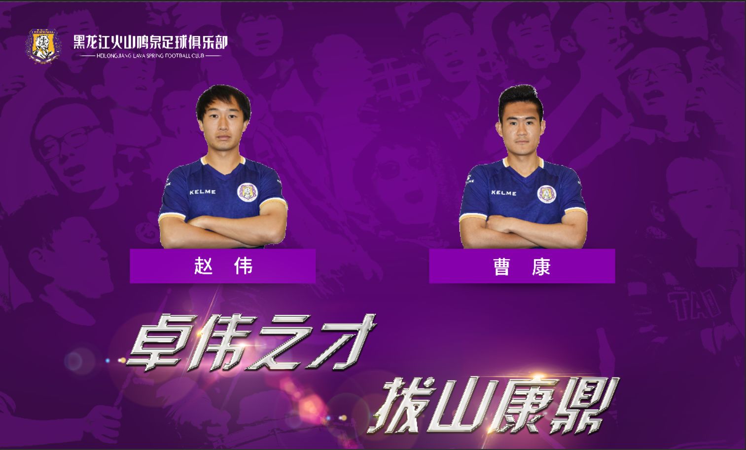 黑龙江火山鸣泉,黑龙江火山鸣泉足球俱乐部