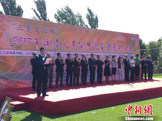 2024残疾人民间足球争霸赛,三菱重工杯足球联谊赛顺利举行