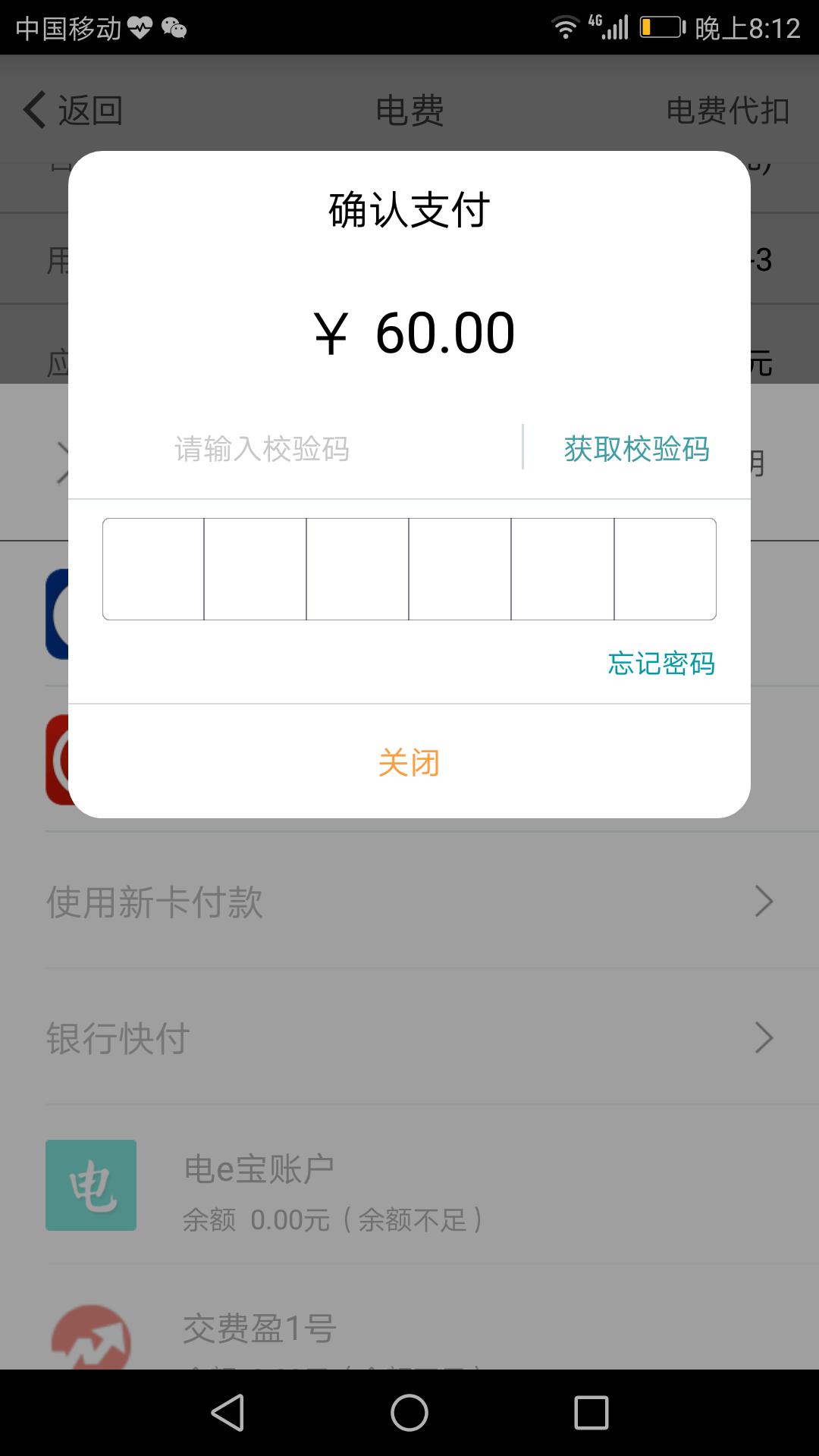 电e宝交电费,怎样用电e宝交电费