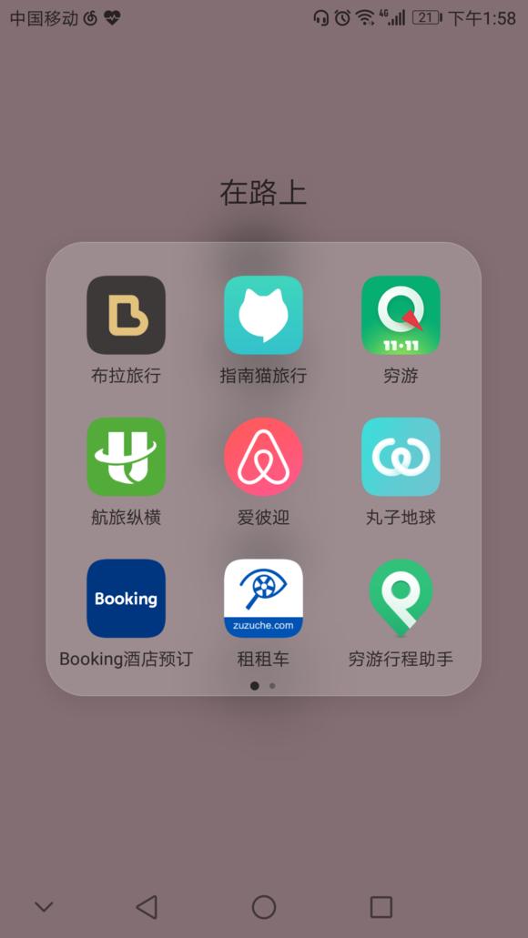 最好用的自由行app,出行旅游都用哪些app