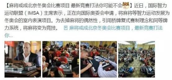 麻将能进入奥运会吗,麻将被纳入奥运会了吗