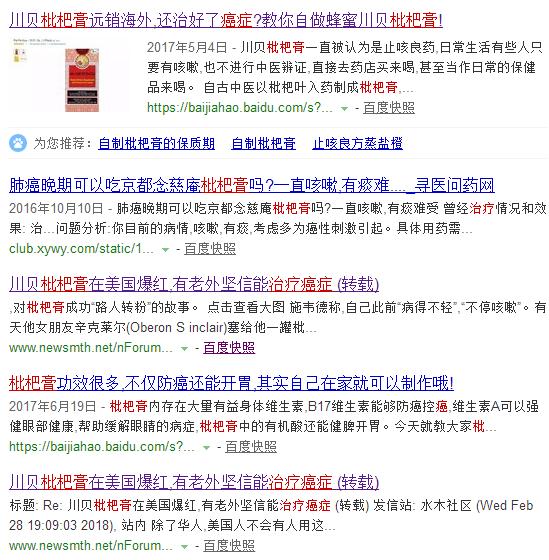 枇杷膏真的那么好吗,川贝枇杷膏在美国走红