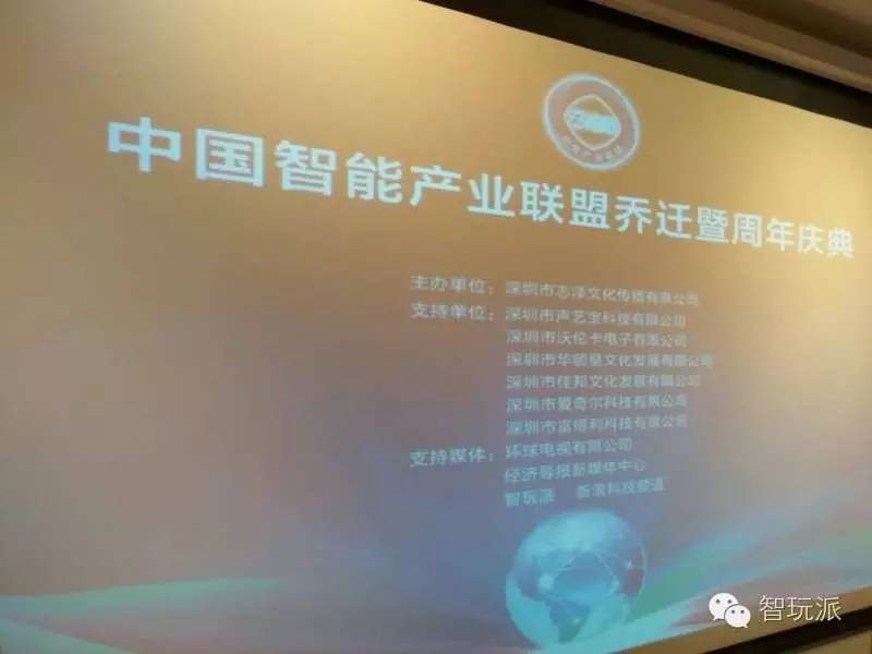 华强北成功转型志泽智能产业联盟乔迁华强北