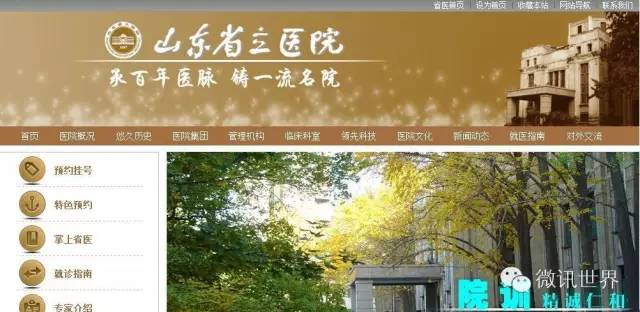 收藏北京最好的中医院,山东骨科医院哪家最好