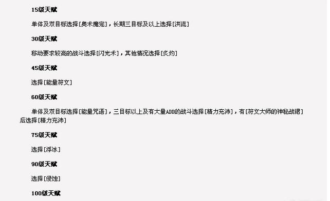 《魔兽世界》7.0奥法职业测评7.0奥法怎么样