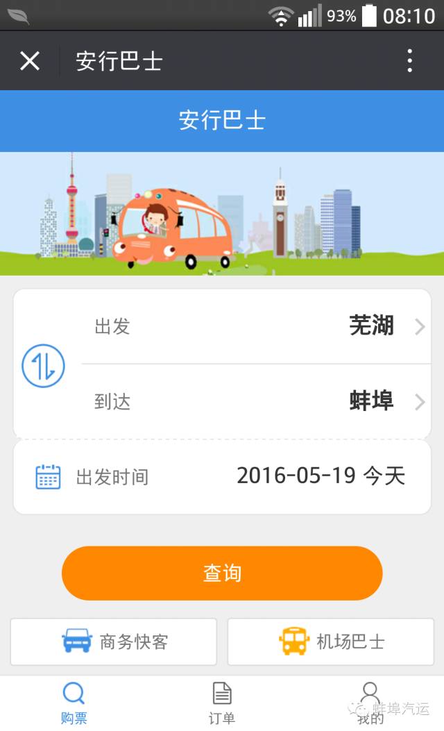 怎么在网上买蚌埠汽车票,蚌埠网上怎么买汽车票