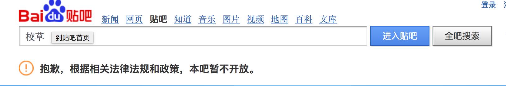 百度为打击盗版关闭3千多文学吧盗墓笔记等中枪