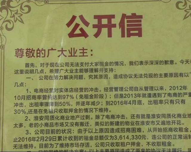 买房返租“好梦易碎”淮安港龙义乌小商品城业主大呼：伤不起！