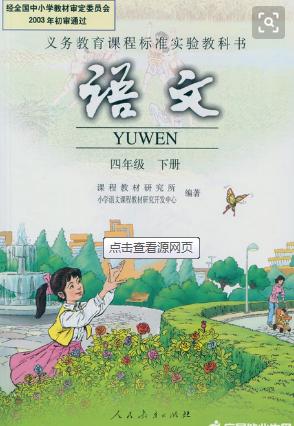 四年级下册语文5.3天天练2020答案,语文天天练四年级下册人教版答案