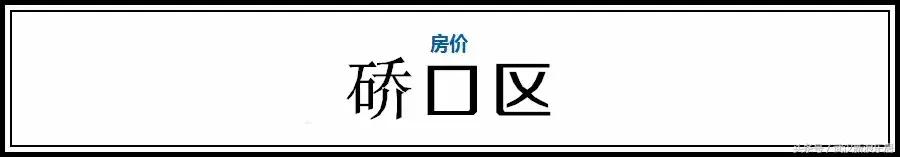 武汉近300小区房价下跌排行榜,武汉各区房价排名最新行情