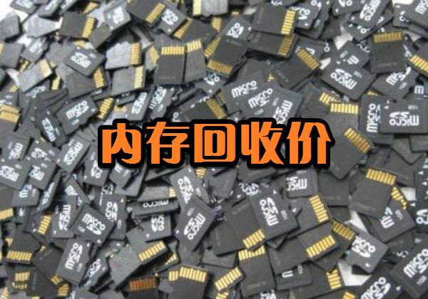 2023年报废手机内存卡回收价格,旧手机内存卡回收价格
