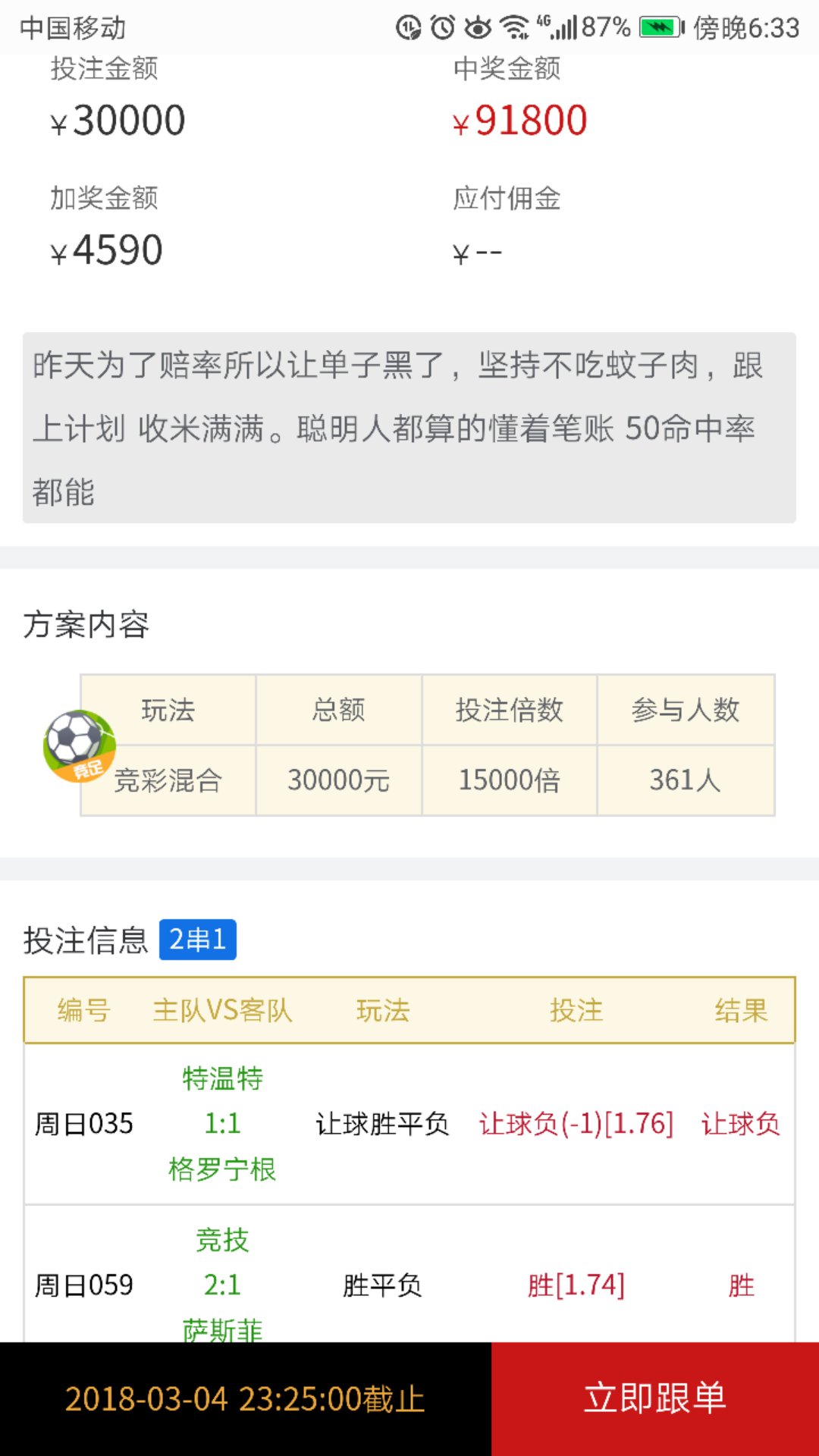 稳胆5连红.今晚继续发车.周一只做出头鸟.