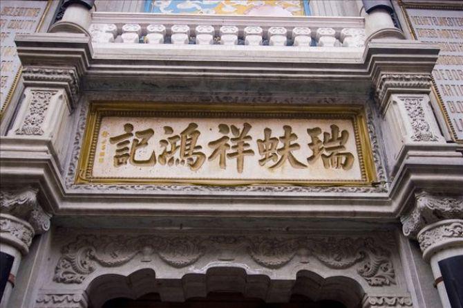 济南瑞蚨祥视频,济南瑞蚨祥唐装