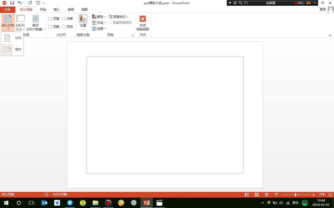 powerpoint2010打印备注页视图,powerpoint讲义模板