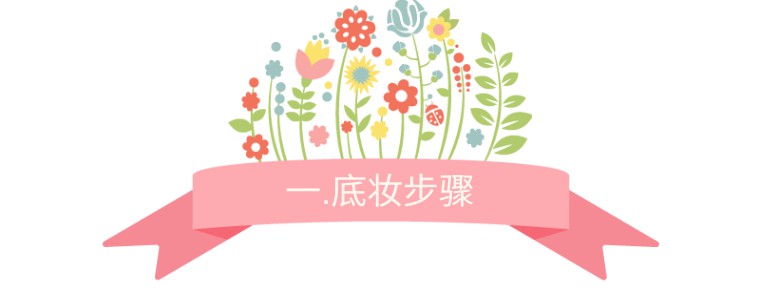 油皮无暇底妆粉底液哪个好用,油皮如何打造平价无瑕底妆