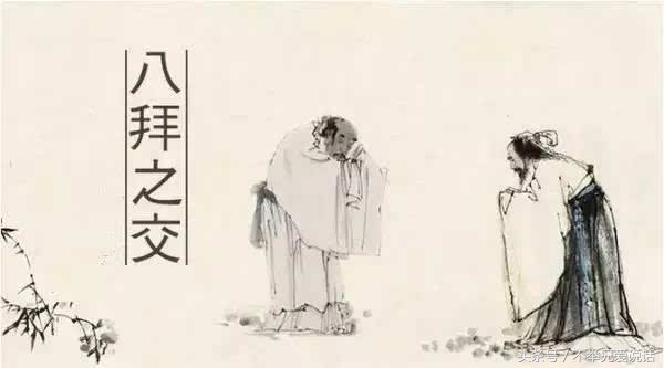 八拜之交是哪八拜看什么书,八拜之交是哪八拜有什么典故