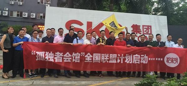 孤独者粘盟社群推出名企探访活动，走进互联网家电第一品牌SKG