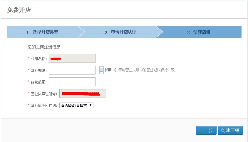 企业用户如何开通店铺,企业商家怎么开淘宝店铺