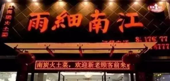 连云港有哪些深藏不露的小馆子,连云港最火的店