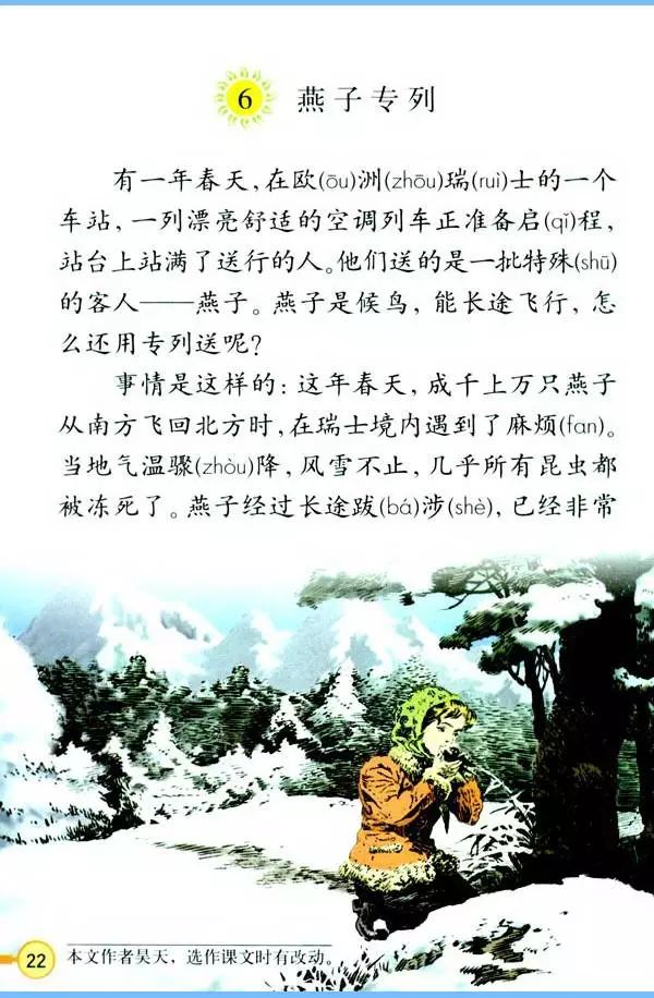 三年级上语文教材全解电子版免费,人教版三年级语文上册新教材