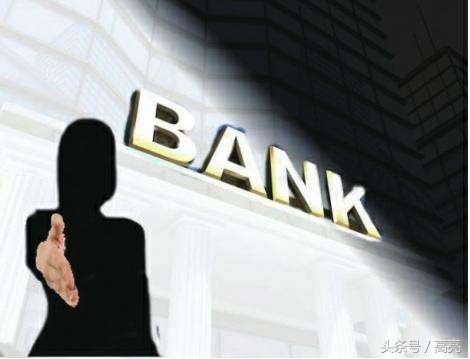 解析：行长是怎样把“银行”变为“私人银行”的