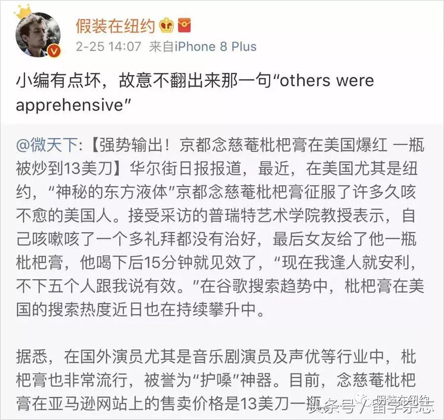 真的假的？网传米国人疯抢中华新型中草药生化*器武**——川贝枇杷膏