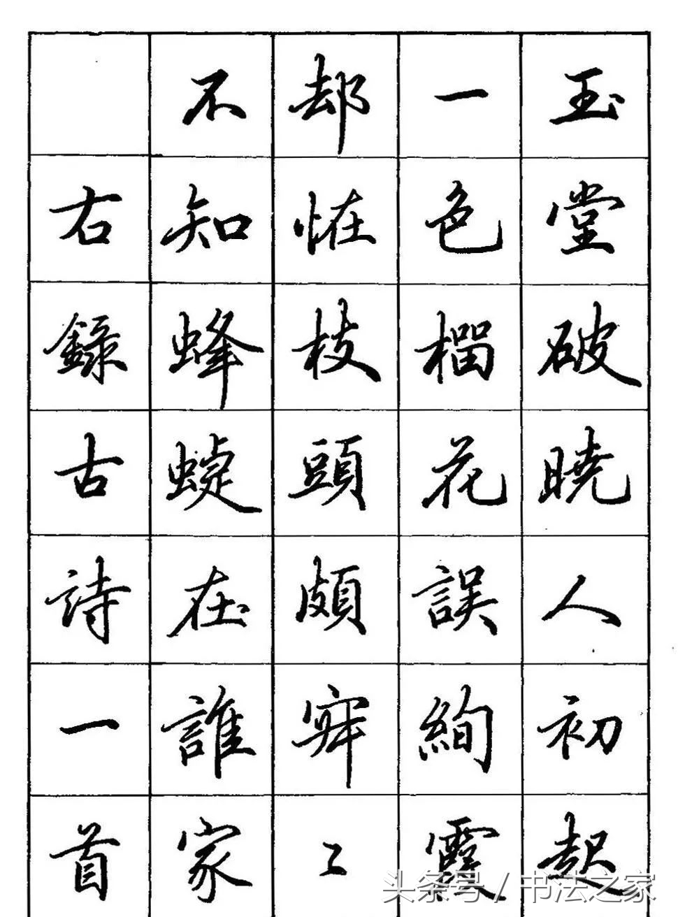 行书入门及技巧字帖,行书入门必练100个字帖