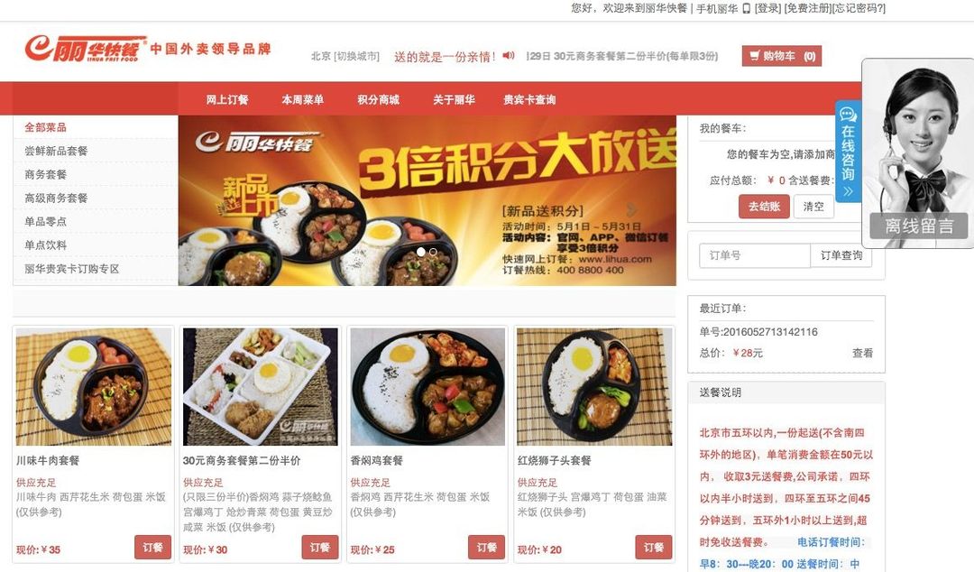 丽华快餐规定多长时间送达,丽华快餐日配送量