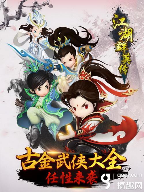武侠群英传手游详细完美攻略,江湖群英传游戏