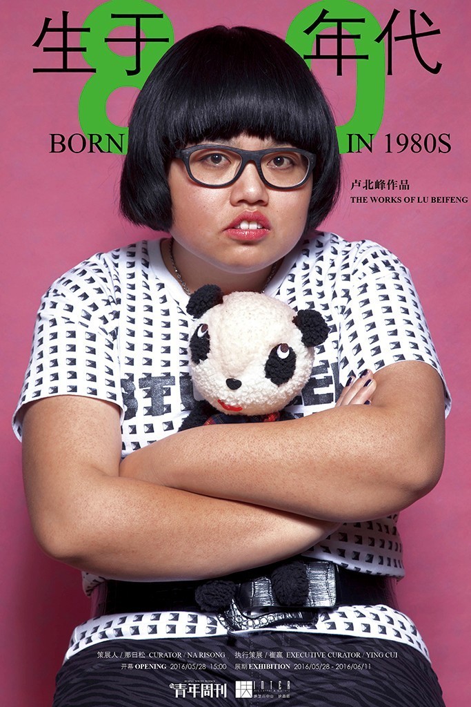 5.28-6.11《生于80年代》卢北峰摄影展映画廊