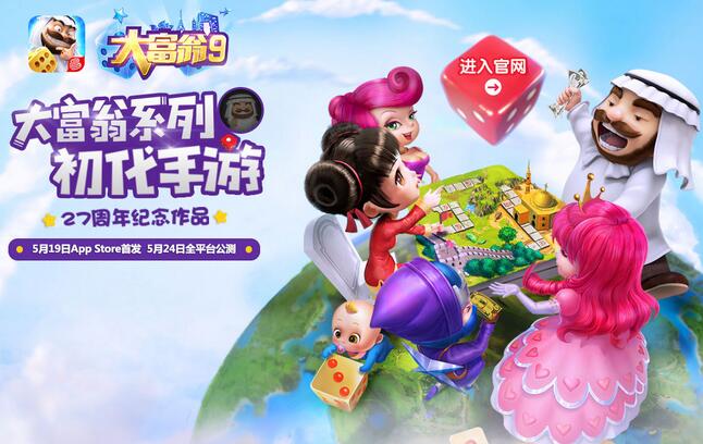 大富翁9最新版,大富翁9是什么时候出的