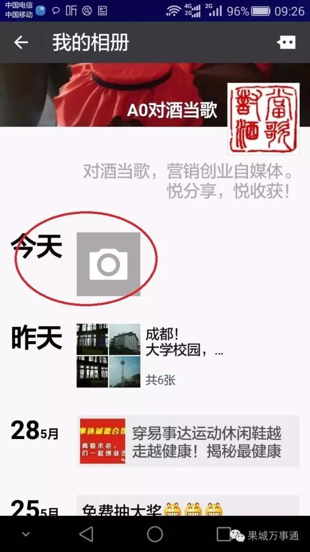 对酒当歌朋友圈,对酒当歌微信图片大全