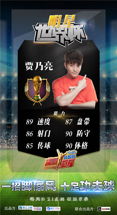 来吧冠军足球世界冠军,来吧冠军足球是哪一期