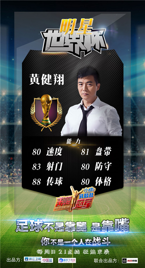 来吧冠军足球世界冠军,来吧冠军足球是哪一期